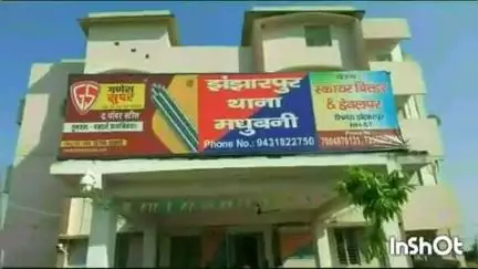 झंझारपुर: झंझारपुर पुरानी बाजार में आपसी विवाद में मारपीट, पांच घायल, एक DMCH रेफर