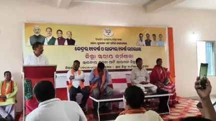 ରାୟଗଡା: ରାୟଗଡା ବିଜେପି ଜିଲ୍ଲା କାର୍ଯ୍ୟାଳୟରେ କେନ୍ଦ୍ରର ଏଗାର ବର୍ଷ ରାଜ୍ୟର ଏକ ବର୍ଷ ଶାସନ ଉପଲକ୍ଷେ ଜିଲ୍ଲା ସ୍ତରୀୟ କର୍ମଶାଳା ଅନୁଷ୍ଠିତ