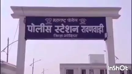 गोंदिया: काटी येथे स्वतः ब्लेडने गळा कापून आत्महत्या, रावणवाडी पोलिसात मर्ग दाखल