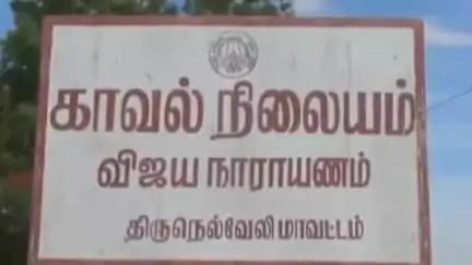 நாங்குநேரி: சோமநாதப்பேரில் 20 பவுன் நகை கொள்ளை வழக்கில் 7 ஆண்டுகளுக்குப் பின்னர் வாலிபர் கைது