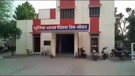 श्रीमाधोपुर: रींगस थाने में महिला और उसकी नाबालिग बेटी के साथ मारपीट का मामला दर्ज, पुलिस छुट्टी पर मामले की जांच कर रही है