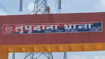 कांके: तुपुदाना ओपी क्षेत्र में ₹16 लाख लेकर फरार आरोपी को भेजा गया जेल