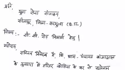 बतौली: बतौली जनपद के ग्राम बसाझाल तुतपारा में सीसी रोड की मांग को लेकर युवा सेना संगठन ने ग्रामीणों के साथ आवेदन दिया