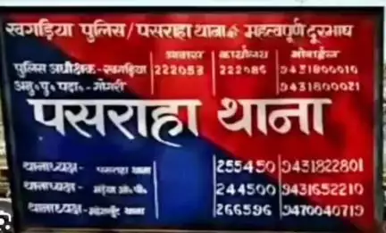 गोगरी: पसराहा थाना पुलिस की कार्रवाई, दो नशेड़ी गिरफ्तार कर न्यायालय भेजे गए