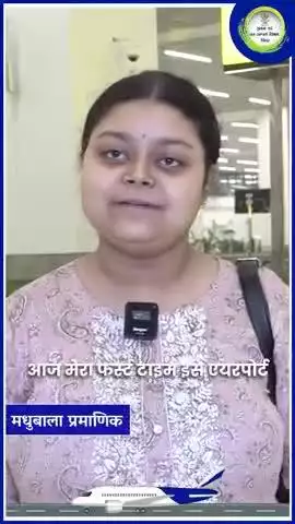 पहली उड़ान, पहला अनुभव – पटना एयरपोर्ट का माहौल, सिक्योरिटी और फूड फैसिलिटी ने दिल जीत लिया।
