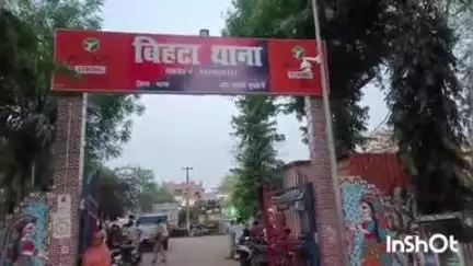बिहटा: शशि कुमार राणा बने बिहटा थाना के नए थानाध्यक्ष, तत्कालीन थाना अध्यक्ष हुए लाइन हाजिर