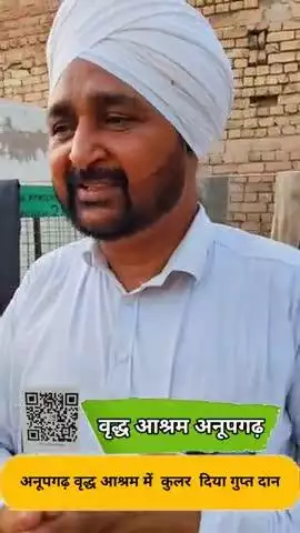 वृद्धआश्रम अनूपगढ़ में रह रहे देवतुल्य वृद्धजनों के लिए कुलर की सेवा गुप्त दान के रूप में की बहुत बहुत धन्यवाद शुभकामनाए