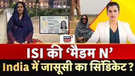 ISI Agent Madam N कौन हैं? | Espionage Syndicate | Spying Case | Jyoti Malhotra |Pakistan |N18P |Top
