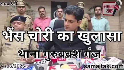 रायबरेली गुरुबक्शगंज थाना भैंस चोरी का खुलासा कप्तान डॉ यशवीर सिंह