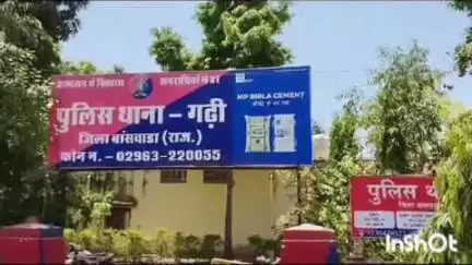 गढ़ी: बेडवा गांव में मारपीट के मामले में गढ़ी थाने में मामला दर्ज
