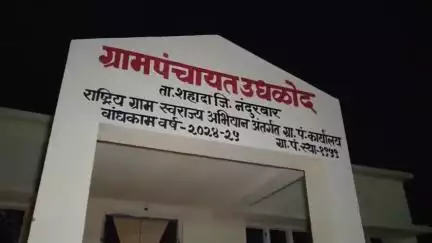 शहादा: माजी मंत्री आमदार डॉ विजयकुमार गावित यांच्या हस्ते उधळोद गावात नूतन ग्रामपंचायत इमारतीचे उद्घाटन