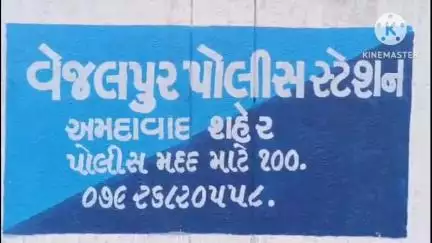 વેજલપુર: અમદાવાદના વેજલપુરમાં સગીરા પર તેના ફોઈના દીકરાએ દુષ્કર્મ આચર્યું