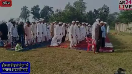 बकरीद की नमाज़ होरलाडीह ईदगाह मे अदा की गई वही मस्जिदे हेरा के इमाम जनाब अशरफ अली ने बतलाया की ईद उल अज़हा (अन्य नाम: बक़रीद, बक़रईद, ईदुज़्ज़ुहा, क़ुरबानी की 👇👇👇