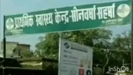 सोनबरसा: सोनबरसा राज थाना क्षेत्र के सहमोरा गांव के पास वाहन ने ऑटो को टक्कर मारी, दो लोग घायल