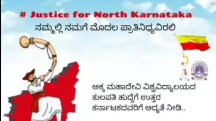 ವಿಜಯಪುರ: ಮಹಿಳಾ ವಿವಿಗೆ ಉತ್ತರ ಕರ್ನಾಟಕದ ಉಪಕುಲಪತಿ ನೇಮಕ ಮಾಡಿ : ಪೋಸ್ಟ್ ನಗರದಲ್ಲಿ ಸಾಮಾಜಿಕ ಜಾಲತಾಣದಲ್ಲಿ ವೈರಲ್
