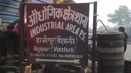 हाजीपुर: औद्योगिक थाना क्षेत्र में अपराधियों ने ₹5 लाख की ছিনतई की
