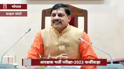पुलिस आरक्षक भर्ती परीक्षा 2023 में फर्जीवाड़ा, CM डॉ. मोहन ने दिए सख्त कार्रवाई के निर्देश