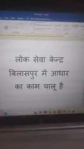बिलासपुर लोक सेवा केन्द्र बिलासपुर में आधार कार्ड,बायोमेट्रिक शुल्क मात्र 100 रुपये और सेवा भी निर्धारित शुल्क में ही