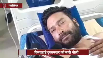 ग्वालियर में दिनदहाड़े दुकानदार को गोली मारी, चेहरा छिपाकर आया था बदमाश