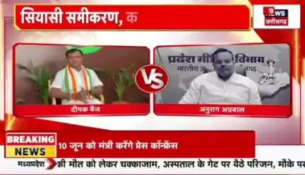 कब होगा #मंत्रिमंडल #विस्तार?
 लिस्ट है तैयार?

NEWS 18 - 1

#ChhattisgarhNews #छत्तीसगढ़िया #chhattisharh #cg #C