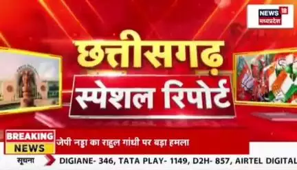 कब होगा #मंत्रिमंडल #विस्तार?
 लिस्ट है तैयार?

NEWS 18 - 3

#ChhattisgarhNews #छत्तीसगढ़िया #chhattisharh #cg #C