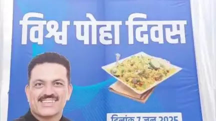 जबलपुर: जबलपुर में ‘विश्व पोहा दिवस’ पर अनोखी पहल, रिश्तों को मज़बूत करने का स्वादिष्ट तरीका