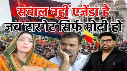 द्वारका: Neha Singh Rathore की कलम सिर्फ BJP के खिलाफ, Congress पर सवाल पूछने से डर क्यों लगता है? | Sach Ki Raftar