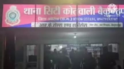 बैकुंठपुर: बैकुण्ठपुर थाना क्षेत्र में पड़ोसी ने जमीन मामले को लेकर प्रार्थी से की गाली-गलौज, थाने में रिपोर्ट दर्ज