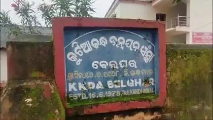 ବାଲିଗୁଡା: ବେଲଘର ଥାନା ଅଞ୍ଚଳରେ ଜନୈକା ମହିଳାଙ୍କୁ ଯୌତୁକ ନିର୍ଯାତନା ନେଇ ଥାନାରେ ମାମଲା ରୁଜୁ