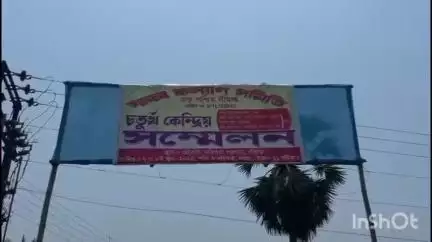 শালতোড়া: যাদব কল্যাণ সমিতি রাঢ় পশ্চিম সীমান্ত এর চতুর্থ কেন্দ্রীয় সম্মেলন অনুষ্ঠিত হল গোগড়া অঞ্চলের চৌবাটা গ্রামে