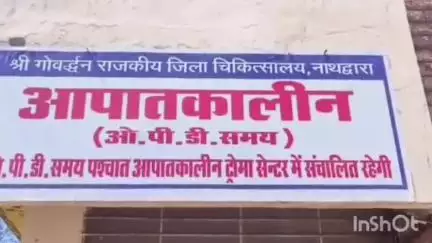 नाथद्वारा: नाथद्वारा में नर्सिंग स्टाफ ने परिजनों के बीच कार्य का किया बहिष्कार, डॉक्टरों के खिलाफ जताया विरोध