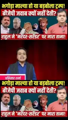 सच कठिन होता है। मगर सच सुकून देता है।

#AkashBanerjee #india #thedeshbhakt #pahalgam #bihar #rahulgandhi #congress