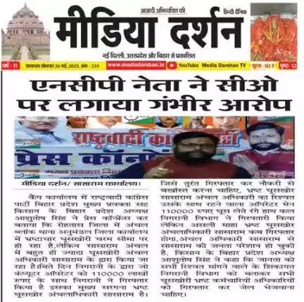 आंचल ब्लॉक थाना सासाराम रोहतास,बिना घूस का कोई काम नही,भ्रष्टाचार बहुत,आशुतोष सिंह अधिवक्ता,प्रदेश अध्यक्ष बिहार किसान