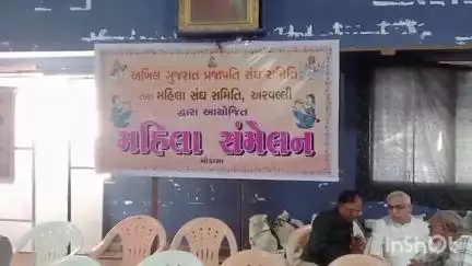 મોડાસા: ટાઉનહોલ ખાતે અખિલ ગુજરાત પ્રજાપતિ સંઘ સમિતિ દ્વારા મહિલા સંમેલન યોજાયું.