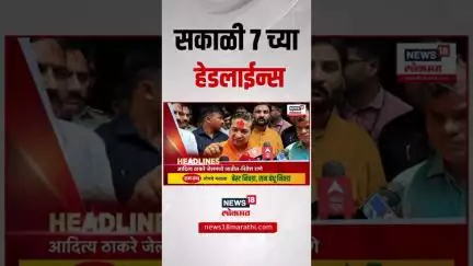 Marathi News Headlines | 7 AM | News18 Lokmat | 8 June 2025 | Mumbai Rain Update | Thackeray Yuti