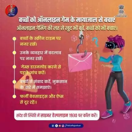 ऑनलाइन गेम नहीं, जाल है... यह आपको आदत का शिकार बनाता है। 

बच्चों की बढ़ती गेमिंग लत उन्हें कर रही है मानसिक और शारीरिक रुप से कमजोर।

इन ऑनलाइन गेम्स में OTP या कार्ड डिटेल्स शेयर करना बड़ा धोखा बन