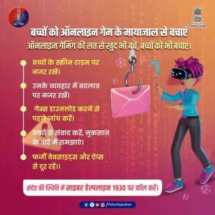 ऑनलाइन गेम नहीं, जाल है... यह आपको आदत का शिकार बनाता है। 

बच्चों की बढ़ती गेमिंग लत उन्हें कर रही है मानसिक और शारीरिक रुप से कमजोर।