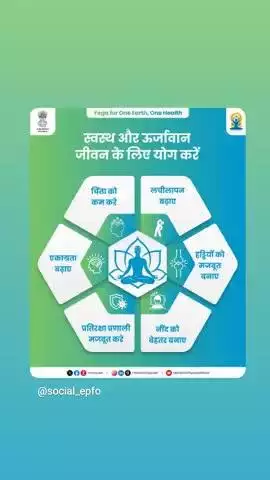 योग सिर्फ एक व्यायाम का पर्याय नहीं, बल्कि यह आपके स्वस्थ और ऊर्जावान जीवन का आधार है। स्वयं अभ्यास करें और दूसरों को भी योग के लाभों के बारे में बताएं।