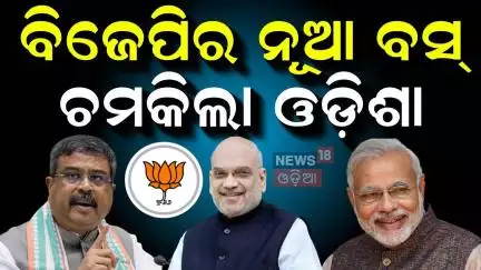 ବଢୁଛି ସସ୍‌ପେନ୍ସ, କାହାକୁ ମିଳିବ ? BJP State President News | Odisha BJP | BJP News |CM Mohan Majhi
