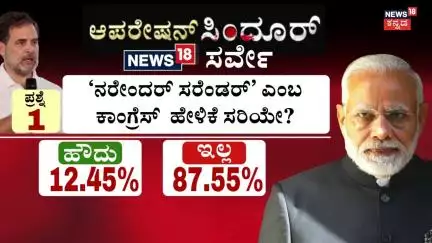 Rahul Gandhi Reaction On Operation Sindoor | ಆಪರೇಷನ್ ಸಿಂಧೂರ್ ಸರ್ವೇ, ರಾಹುಲ್ ಹೇಳಿಕೆ ಚರ್ಚೆ