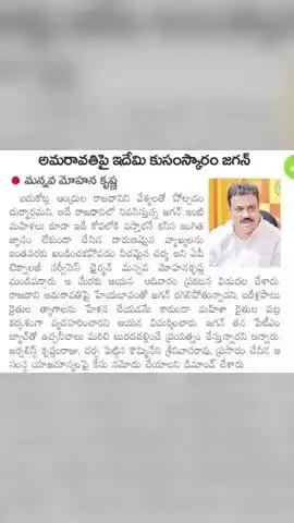 *Today (08-06-2025) Newspapers Clippings:*

అమరావతి రాజధాని పట్ల ఇదేమి కుసంస్కారం జగన్