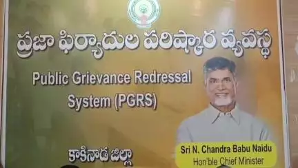 రేపు సోమవారం కాకినాడ కలెక్టరేట్లో పిజిఆర్ఎస్ రద్దు కలెక్టర్ ప్రకటన
