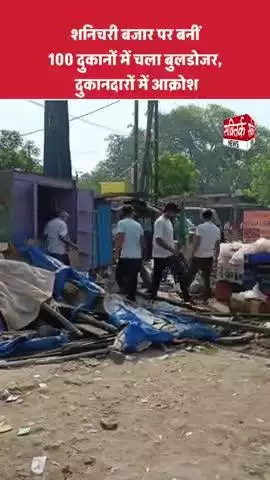 बिलासपुर के शनिचरी बजार पर बनीं 100 दुकानों में चला बुलडोजर, व्यापारियों में मेंआक्रोश