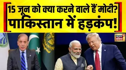 G7 Summit 2025: Pakistan को बेनकाब करेंगे PM Modi | Trump Latest News | Modi Trump Meeting | Canada