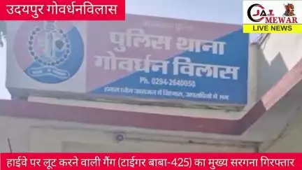 हाईवे गैंग लुट  टाइगर बाबा 425 का मुख्य सरगना गिरफ्तार रस्ते चलते लोगो से मारपीट ओर लुट 10 वारदाते कबूली #news24tass