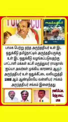 ராணிப்பேட்டை மேற்கு மாவட்ட பாமக