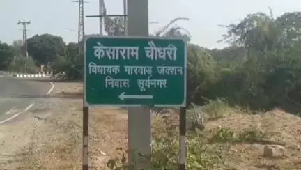 मारवाड़ जंक्शन: मारवाड़ जंक्शन उपखंड मुख्यालय में तीन सड़कों के निर्माण के लिए विधायक ने सरकार का आभार जताया, स्वीकृत हुई एक करोड़ की राशि