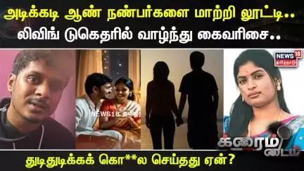 Chennai | Kodungaiyur Murder| Doctor Arrest | லிவிங் டுகெதரில் வாழ்ந்து கைவரிசை..