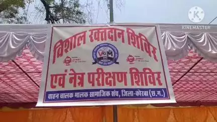 कोरबा: घंटाघर में रक्तदान शिविर का आयोजन, बड़ी संख्या में लोगों ने दर्ज कराई मौजूदगी