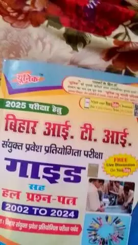 Bihar ITI  संयुक्त प्रवेश प्रतियोगिता परीक्षा गाइड